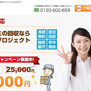 【完全日払い・一宮市浅野】時給1000円〜・簡単楽チンの不用品回収で高収入バイトの画像