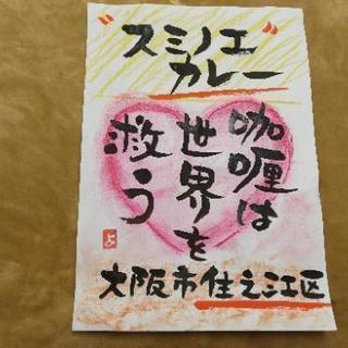 筆文字レスキュー　お祝い色紙　カード　お店のPOPの画像