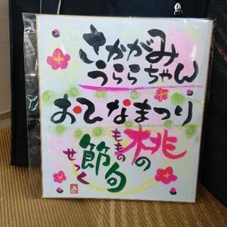 筆文字レスキュー　お祝い色紙　カード　お店のPOPの画像