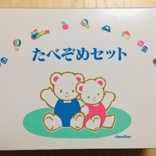 ファミリア子供用食器（未使用）の画像