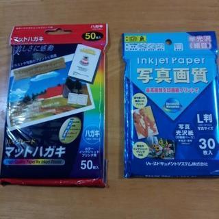 （終了しました）あげます！PC用ハガキ＆L判用紙