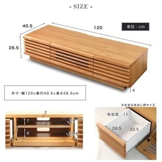 テレビ台 ローボード幅120cm ロータイプ 国産 ナチュラル 3月中旬以降受け渡しの画像