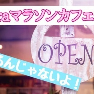 3月6日(水)14時〜20時@天神☆毎月恒例マラソンlaraカフェ会☆