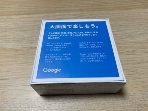 chrome cast 未開封