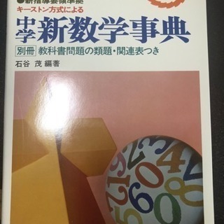 数学辞典