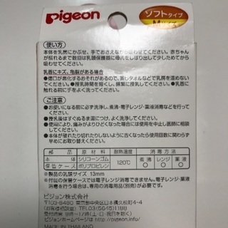 ピジョン 乳頭保護器 2個セットの画像