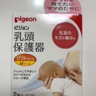 ピジョン 乳頭保護器 2個セット