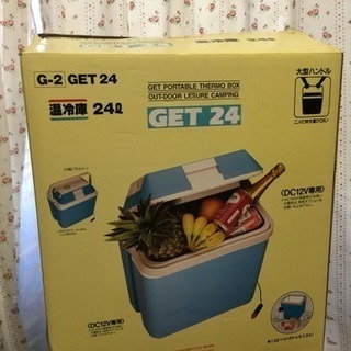 温冷庫 24Ｌ 大幅値下げします！<中古品>の画像