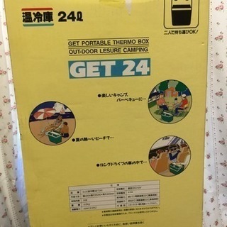 温冷庫 24Ｌ 大幅値下げします！<中古品>の画像