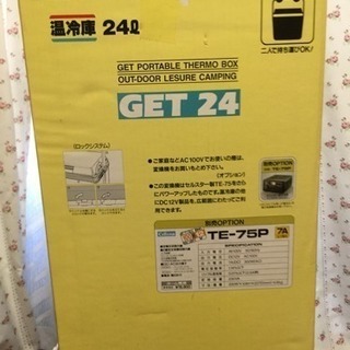 温冷庫 24Ｌ 大幅値下げします！<中古品>の画像
