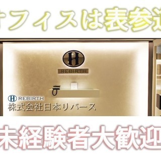 表参道◆＜時給1800円も!?＞ノルマなしの快適テレオペ♪ 数はこなしません☆時給1100円～1800円＋インセン！未経験者大歓迎♪ の画像