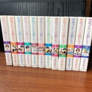 花ざかりの君たちへ 愛蔵版 全巻