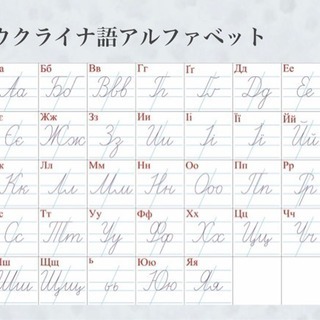 ウクライナ語　完全予約制ネイティブ講師　の画像
