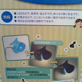 【半額】照明　どこでも一緒ライト　LED使用　 充電式 調光2段階の画像
