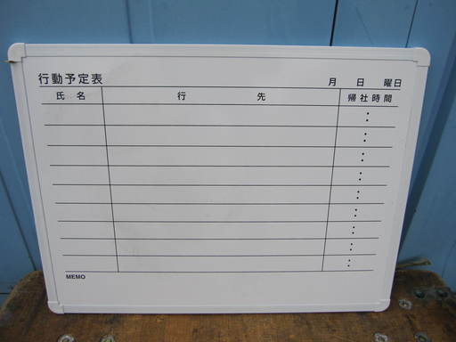 行動予定表　W600