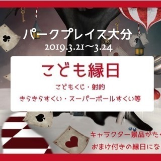 👑告知🌸 春休み！こども縁日のお知らせです🌸