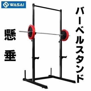 バーベルスタンド 懸垂スタンド