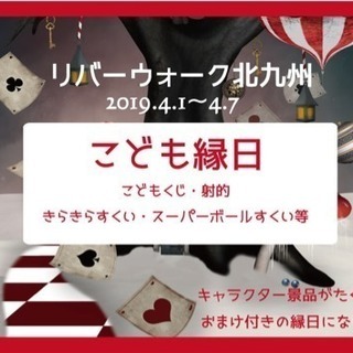 👑PR告知🌸 春休み！こども縁日のお知らせです🌸