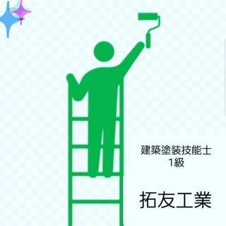 草刈りもＯＫ、塗装屋さん