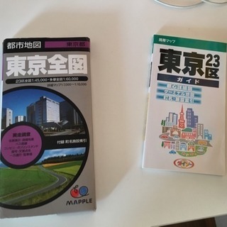 東京地図うります