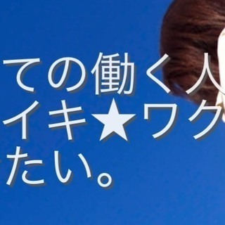 好きな日に・好きなだけ!!>>登録すればスグお仕事GET♪▼激短...