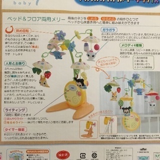 ディズニー ベッド&フロア 両用メリーの画像