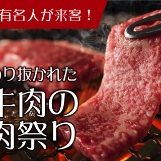 ＊3/15＊六本木・有名人にも人気のお店で「大人の焼肉グルメ会」30～40代中心・和牛肉の焼肉祭りを楽しもう♪♪♡  - 新宿区