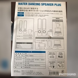 ちょっと訳あり！ウォーターダンシングスピーカープラスの画像