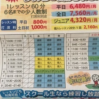 ゴルフスクール