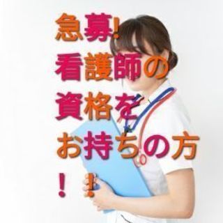 【 看護師のアルバイト急募！都合の良い日で大丈夫！ 　大阪近郊に...