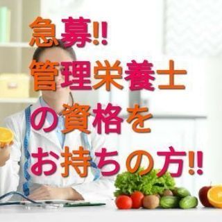 【 管理栄養士のアルバイト急募！都合の良い日で大丈夫！ 大阪/京...
