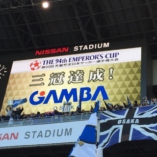 関東在住のガンバ大阪のサークルです！メンバー募集 - 豊島区