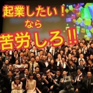 “起業”したいなら楽して稼ごうと思うな！