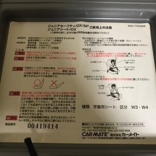 ジュニアセーフティシートの画像