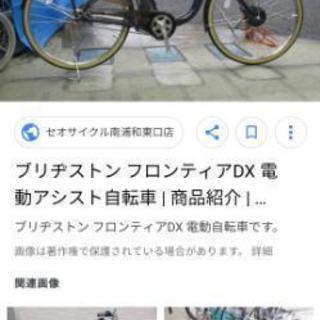 電動自転車を売ってください