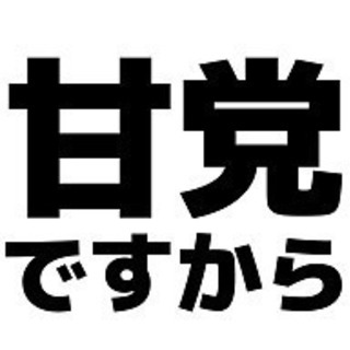 🍀🍀🍀🍡🍨甘党募集🍭🍰🍀🍀🍀