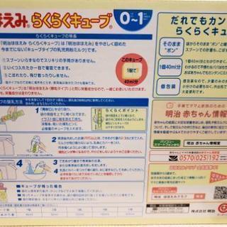 明治ほほえみらくらくキューブの画像