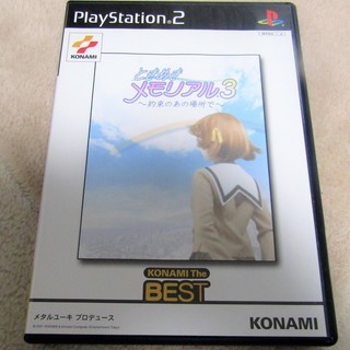 ☆PS2/ときめきメモリアル3 ～約束のあの場所で～◆微笑みをく...