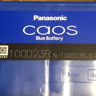 【値下げ】【新品・未使用】自動車バッテリー カオス CAOS パナソニック　N-100D23R/C7（発送可）の画像
