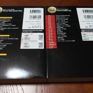 オラクルマスター教科書２冊の画像
