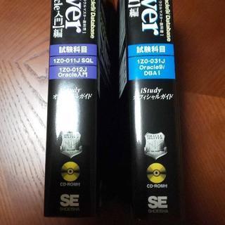 オラクルマスター教科書２冊の画像