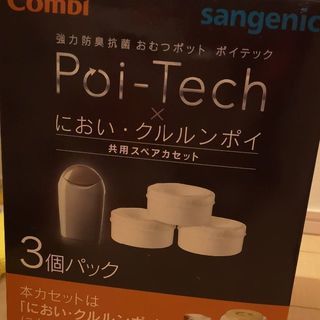 おむつ処理ポット・コンビのスペアカセット