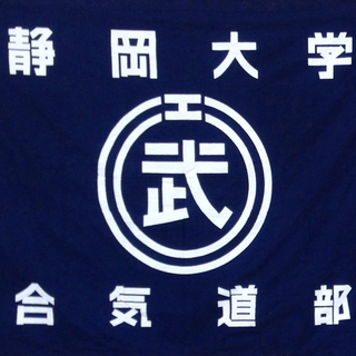 「浜松医科大学」で合気道を始めよう！2020