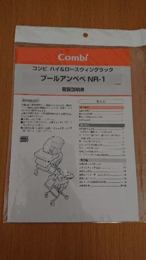 コンビ ハイ\u0026ロースウィングラック