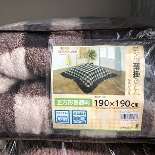 コタツふとん