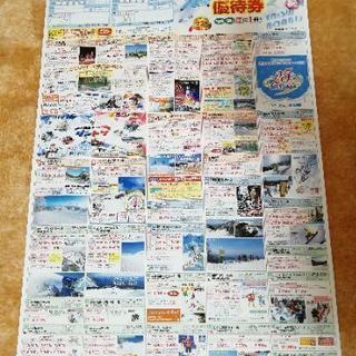 共通70ゲレンデ リフト優待券 西日本版