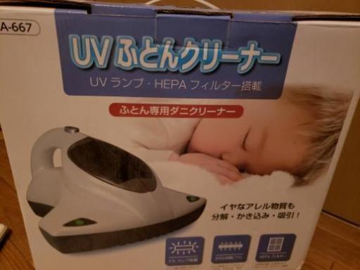 丸隆UVふとんクリーナー
