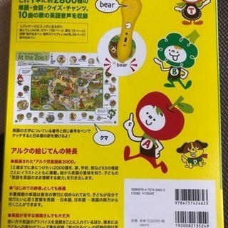 アルクの英語絵じてんの画像