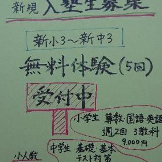 Tomo塾 生徒募集