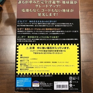宙に浮く 地球儀 光る 自転 知育 おもちゃ インテリア ファンタジーユニバースゼウスの画像